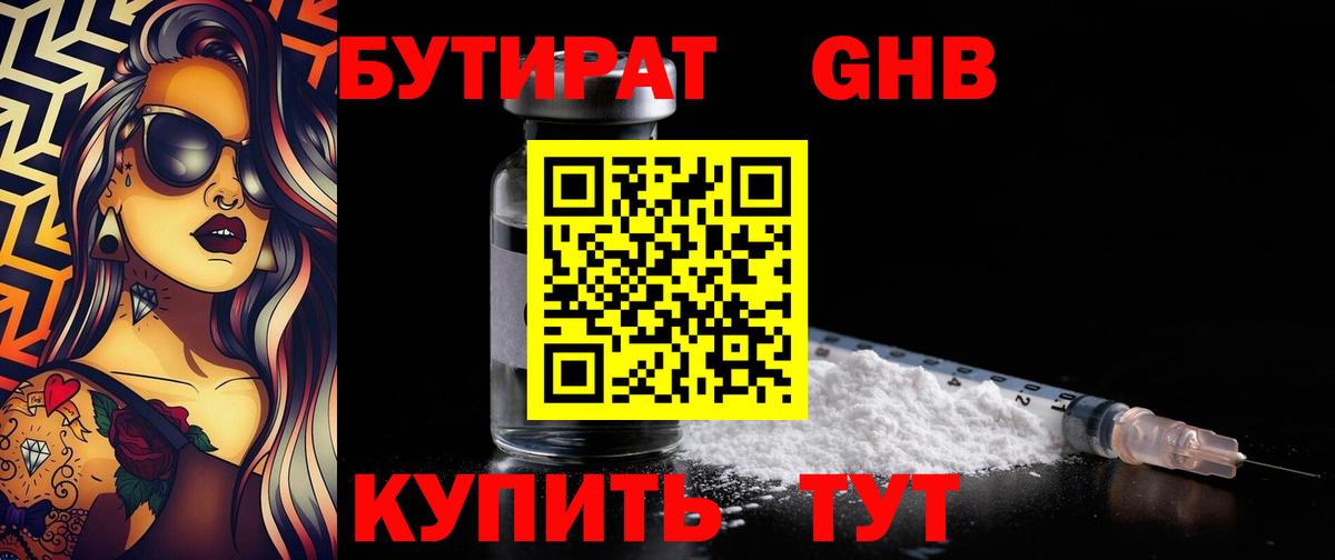БУТИРАТ бутандиол Солнечногорск