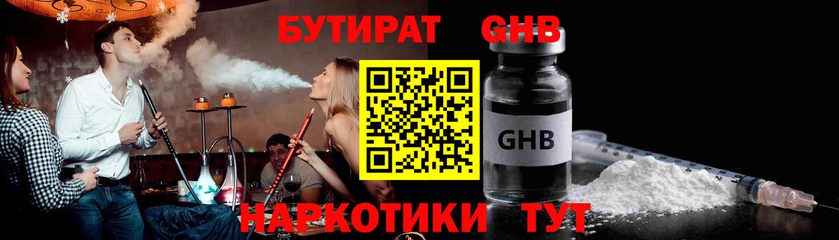 БУТИРАТ GHB  Солнечногорск 
