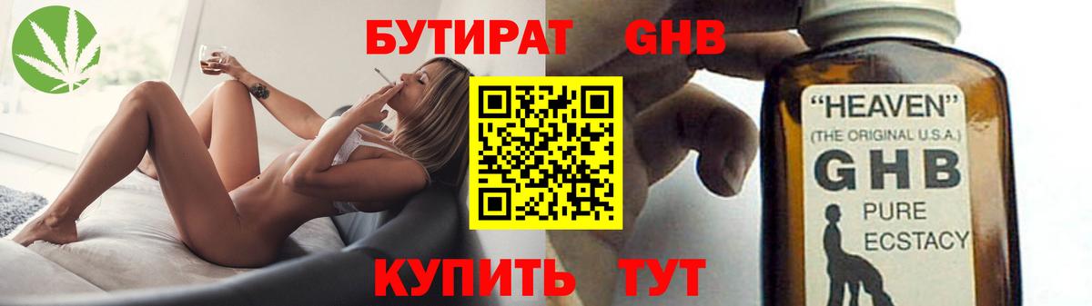 Солнечногорск  Бутират оксибутират  Вход с VPN 