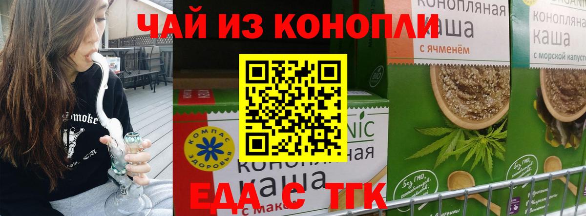 Еда ТГК конопля  Солнечногорск 