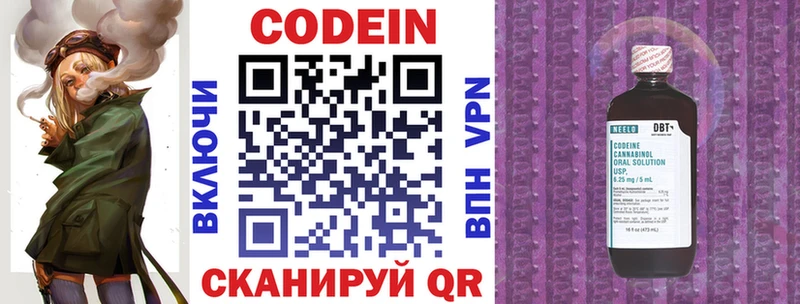 Codein Purple Drank  купить  цена  Солнечногорск 