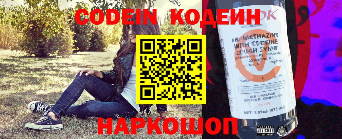 купить наркотики сайты  Codein напиток Lean (лин)  Вход с VPN  Солнечногорск 