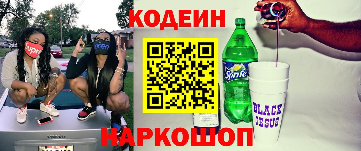 Кодеиновый сироп Lean напиток Lean (лин) Солнечногорск