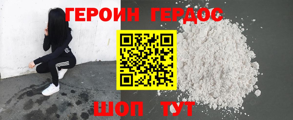 Героин Heroin  Солнечногорск 